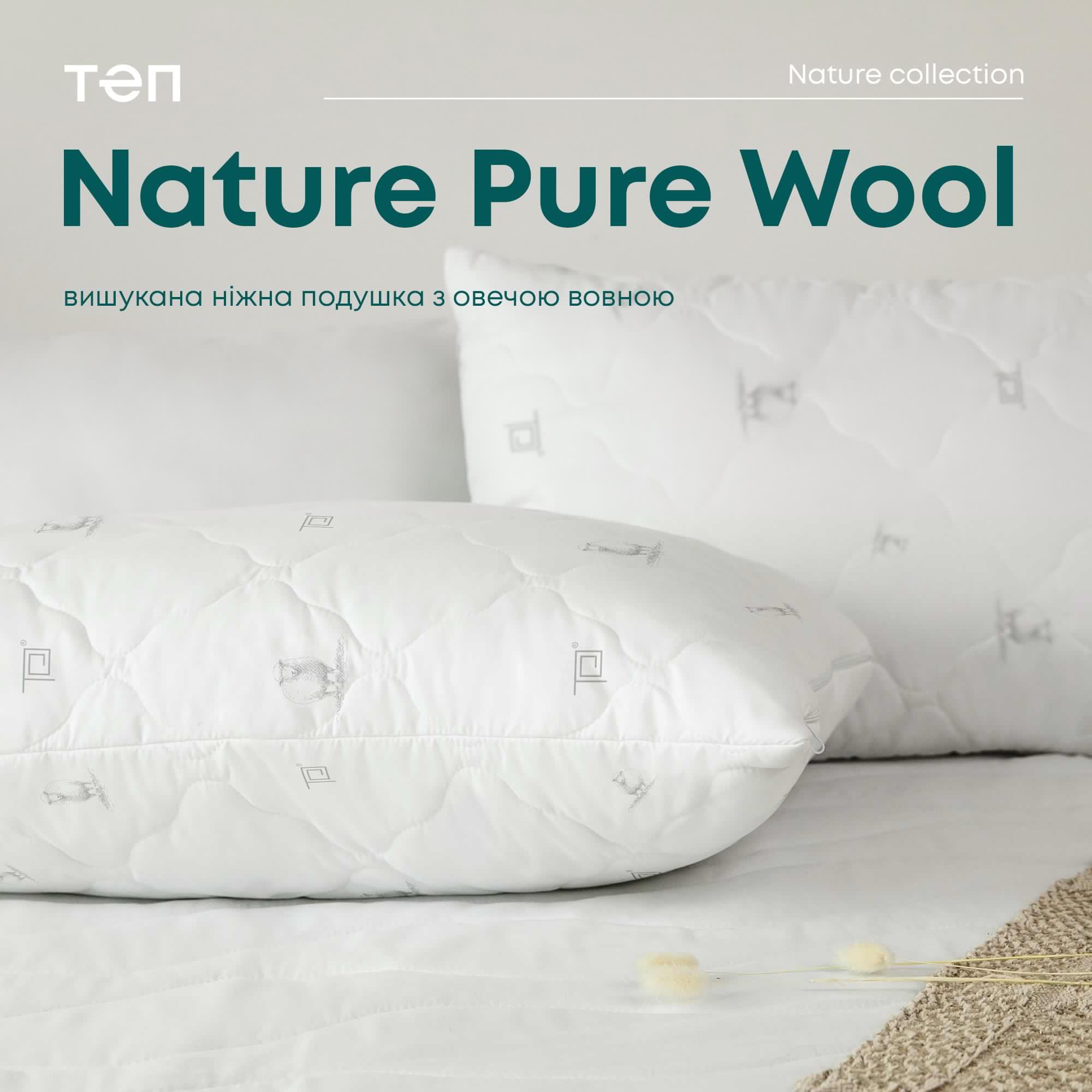 Подушка "NATURE" PURE WOOL 