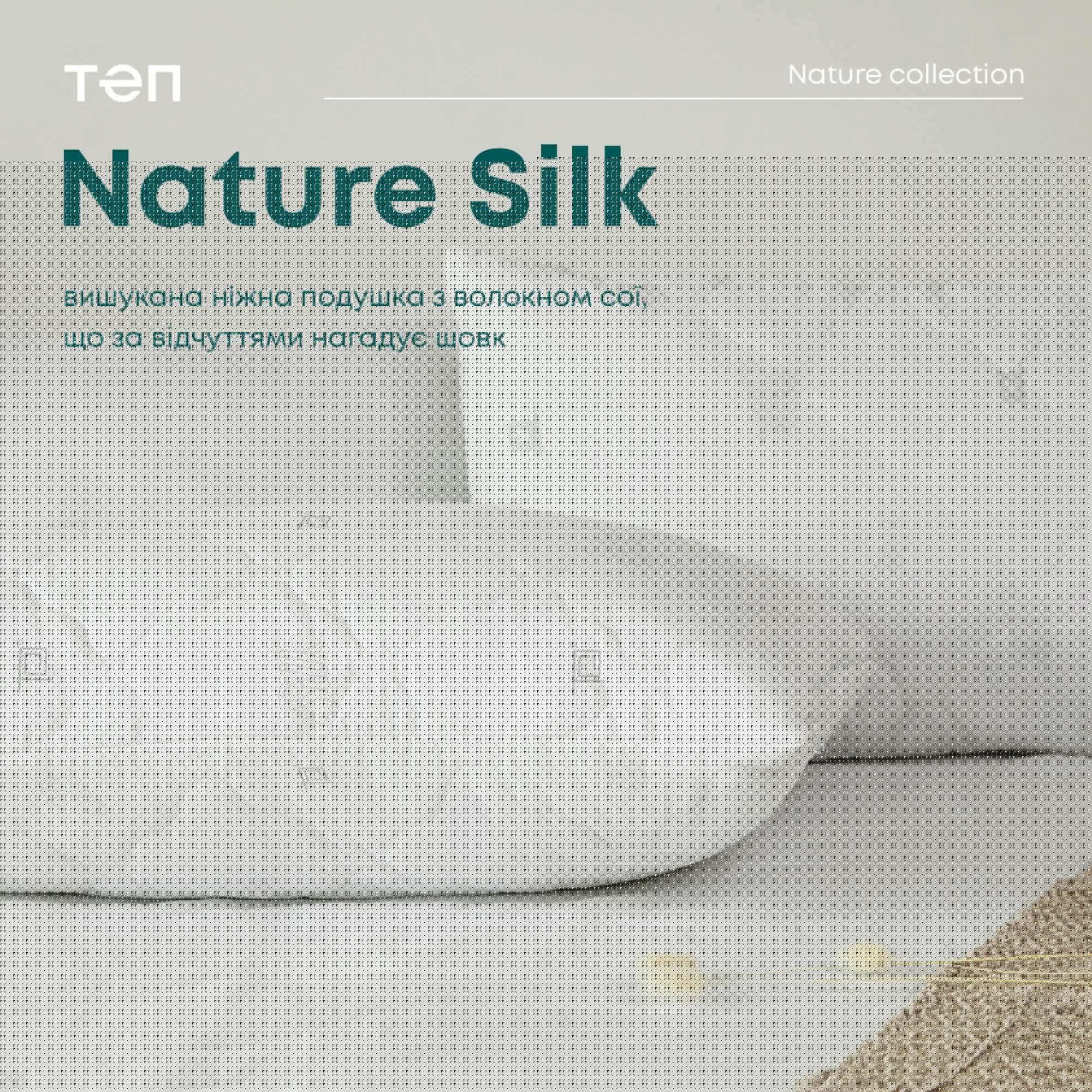 Подушка "NATURE" SILK 