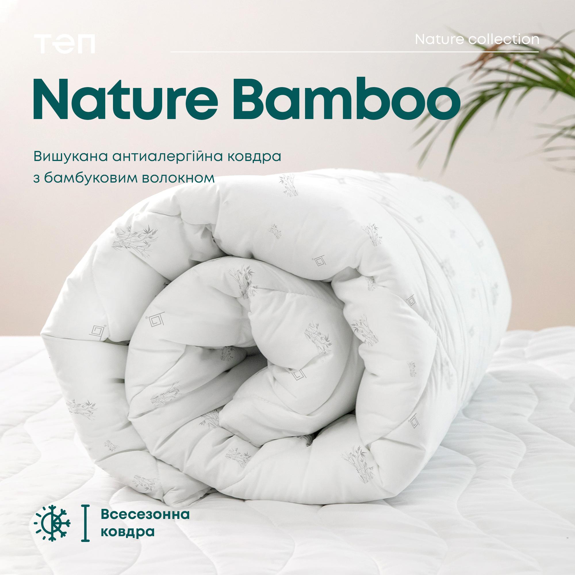 Одеяло NATURE "BAMBOO" 