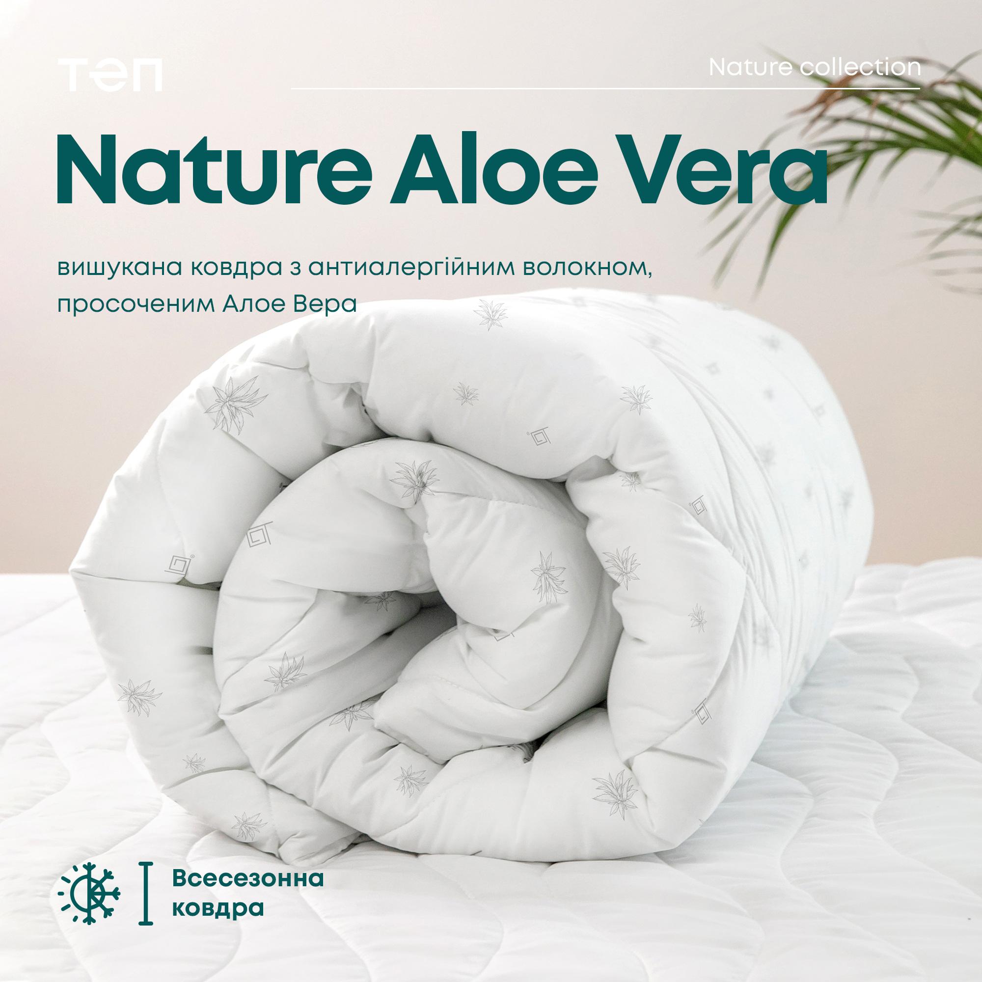 Одеяло NATURE "ALOE VERA"
