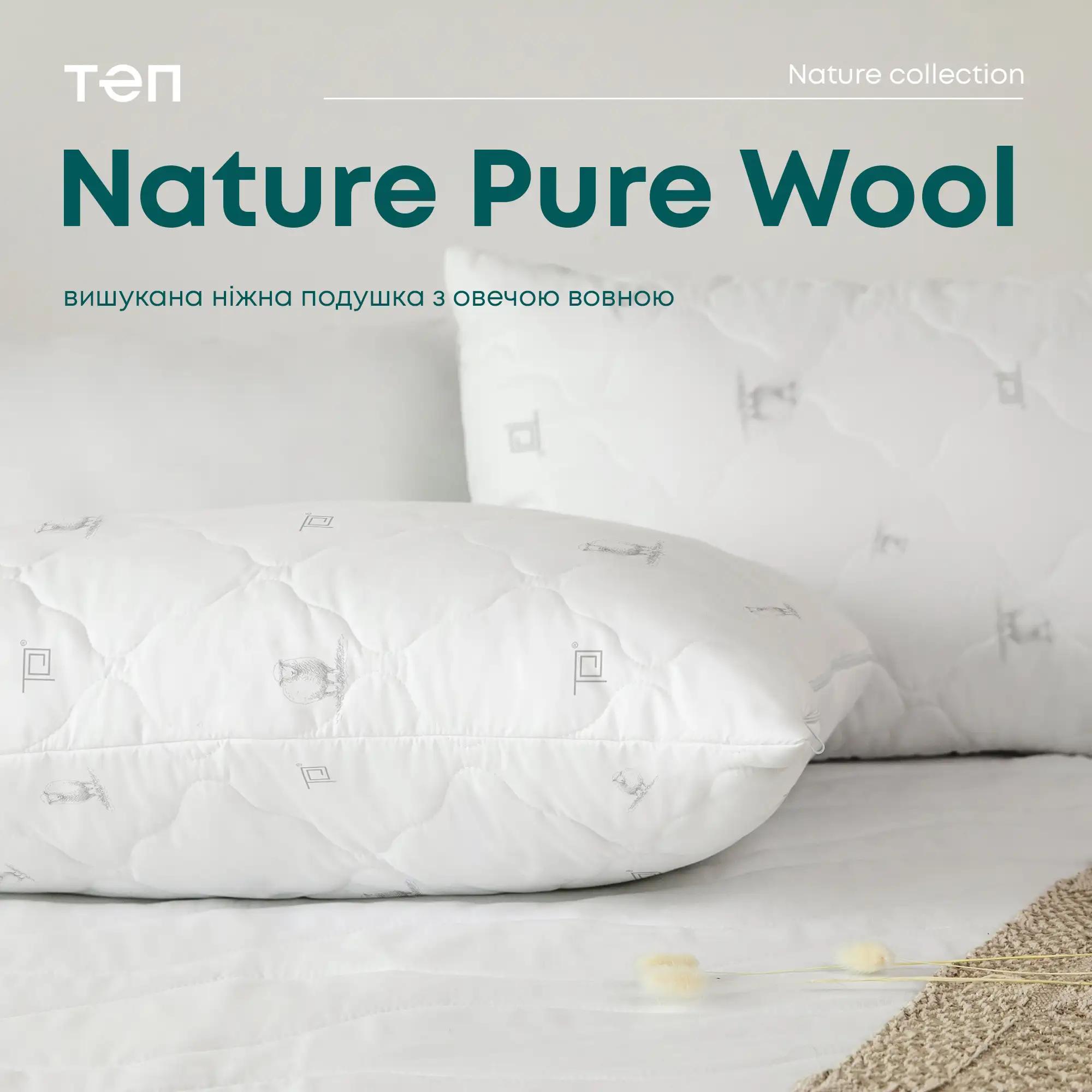 Подушка "NATURE" PURE WOOL 