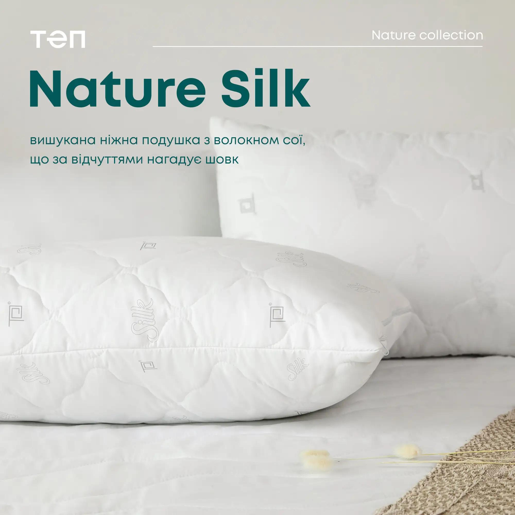 Подушка "NATURE" SILK 