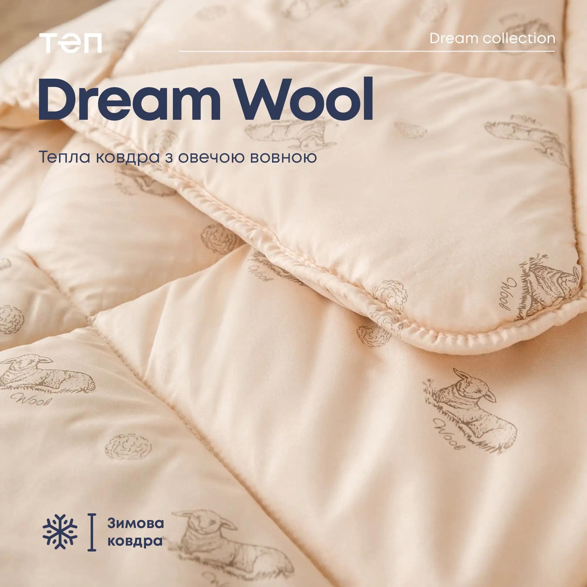Одеяло DREAM "WOOL" , 140x210