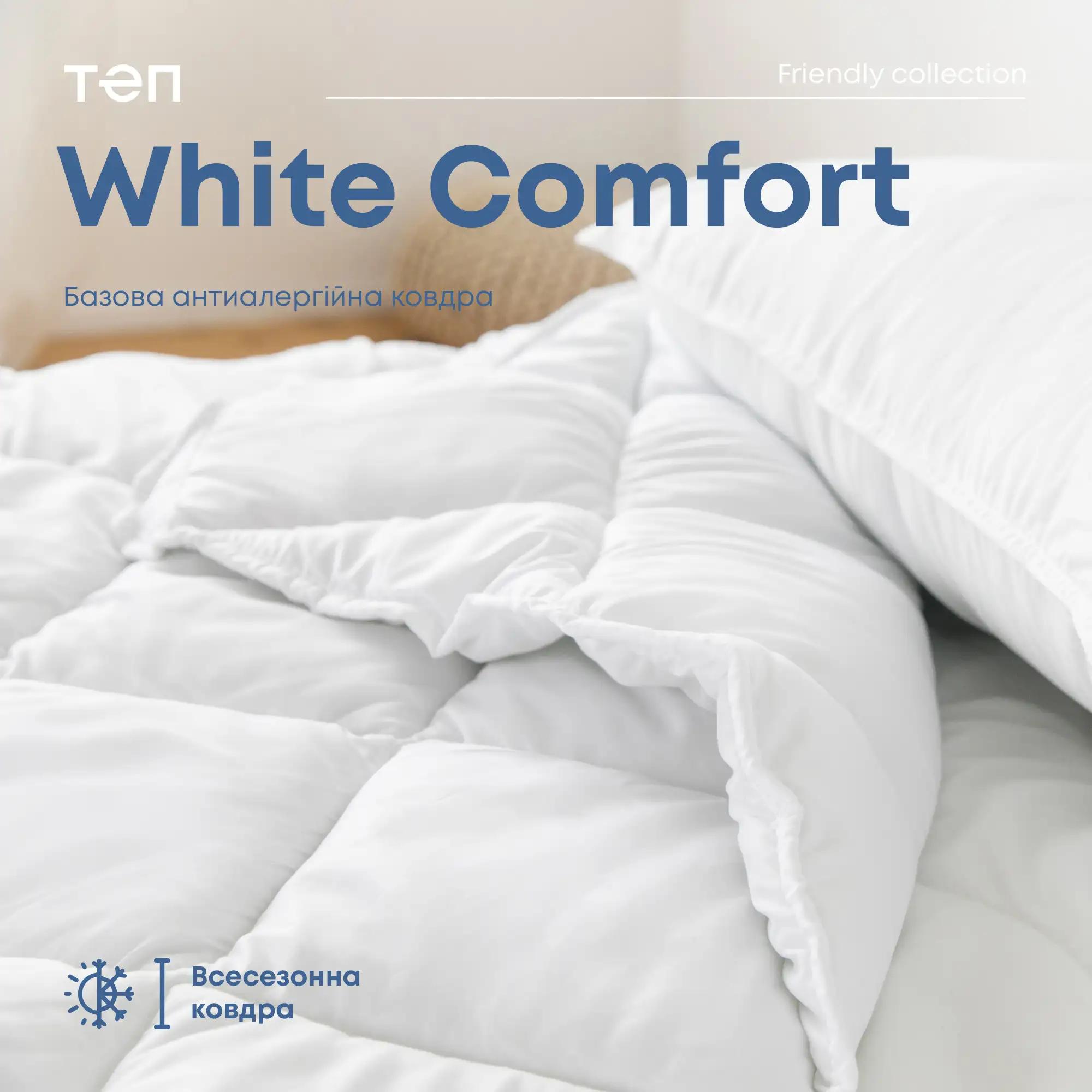 Ковдра FRIENDLY "WHITE COMFORT" (350г/м2)