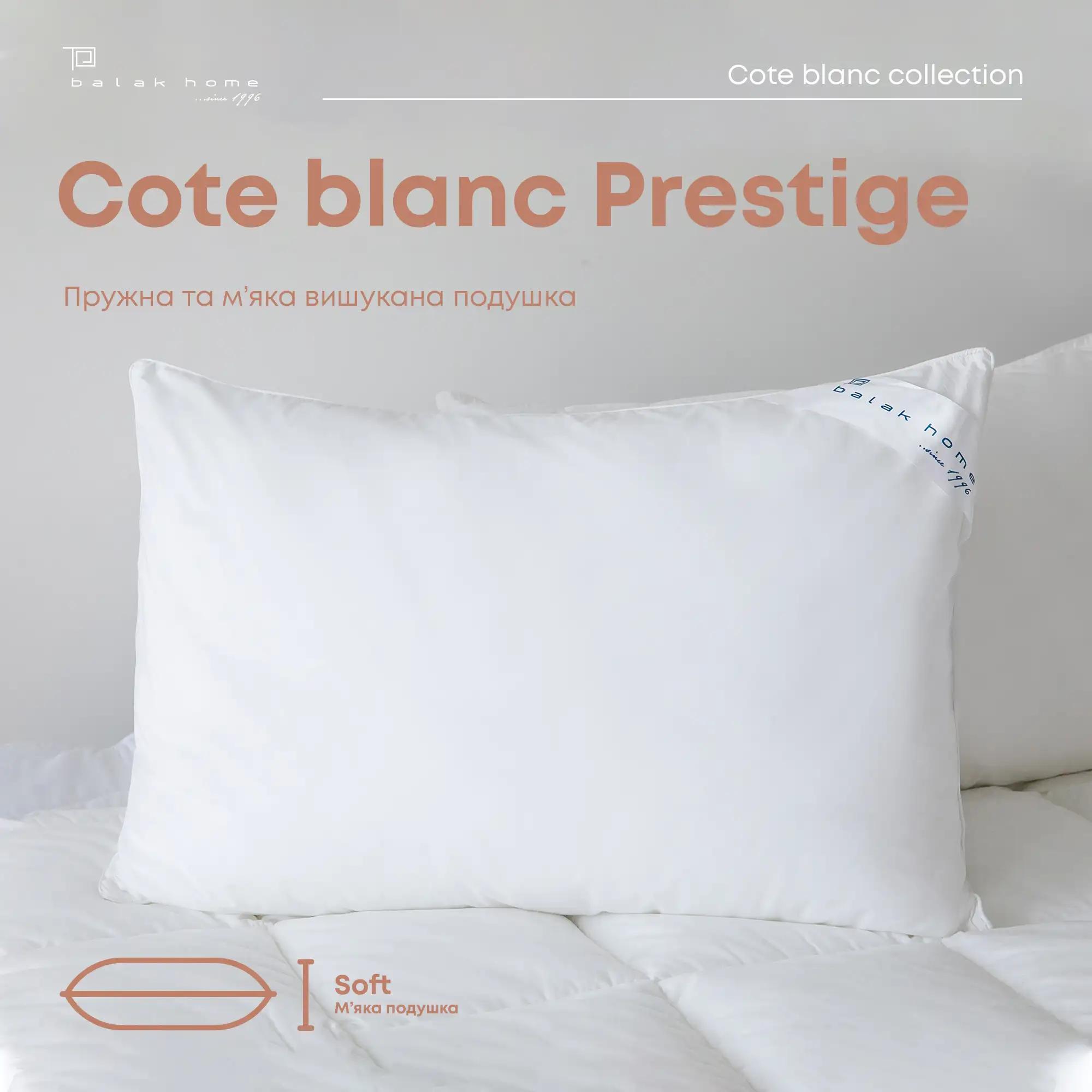 Подушка COTE BLANC "PRESTIGE"