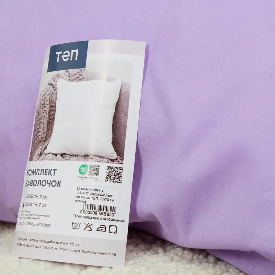 Pillowcases "ТЕП" twist Lilac, 70x70 - Photo 3