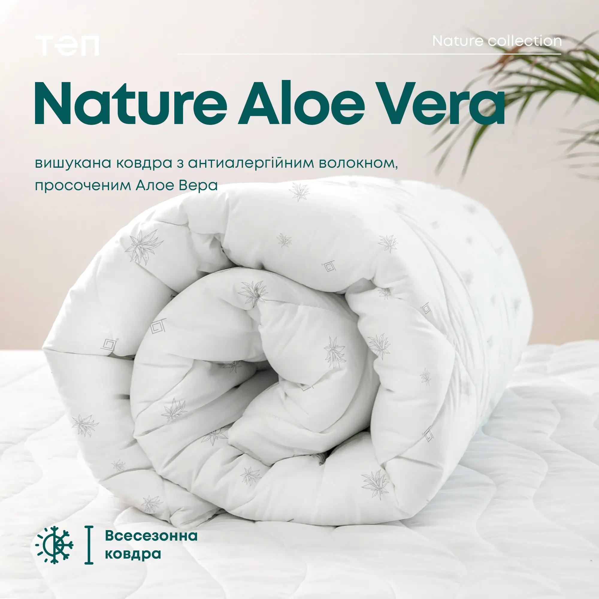 Ковдра NATURE "ALOE VERA" зіп-пакет
