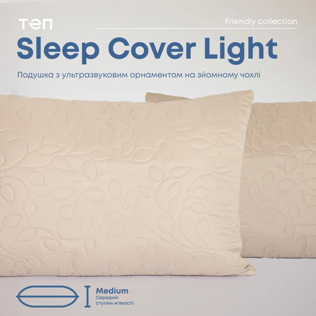 Подушка FRIENDLY "SLEEPCOVER LIGHT" Бежевый