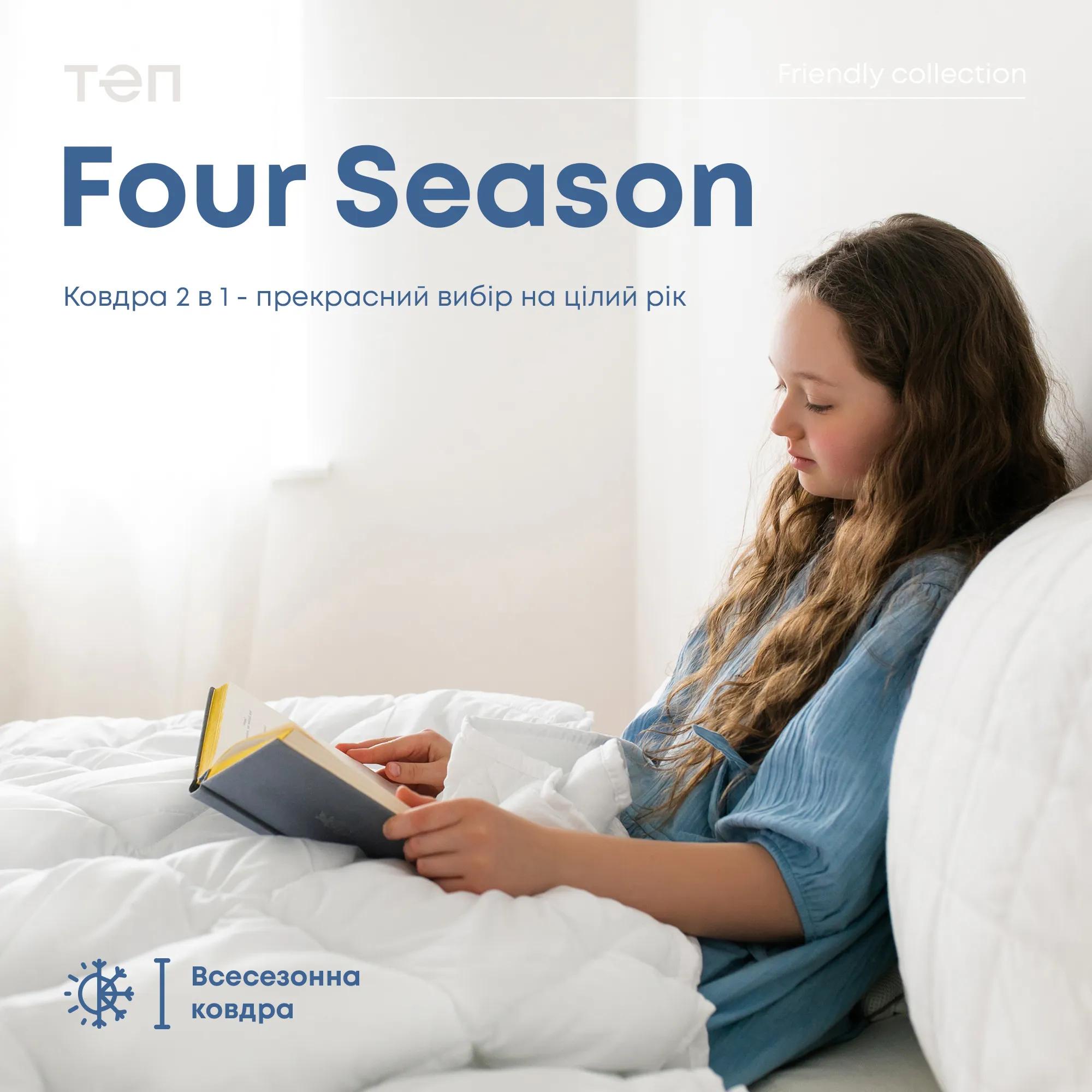 Одеяло FRIENDLY "FOUR SEASONS", 150x210