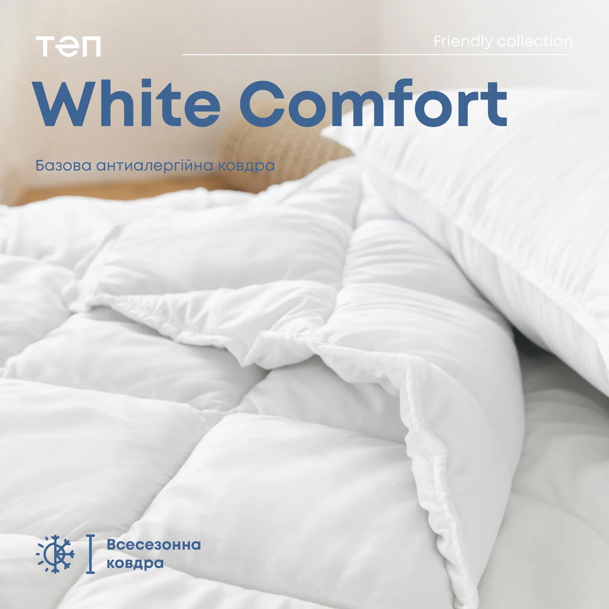 Одеяло FRIENDLY "WHITE COMFORT" (350г/м2)