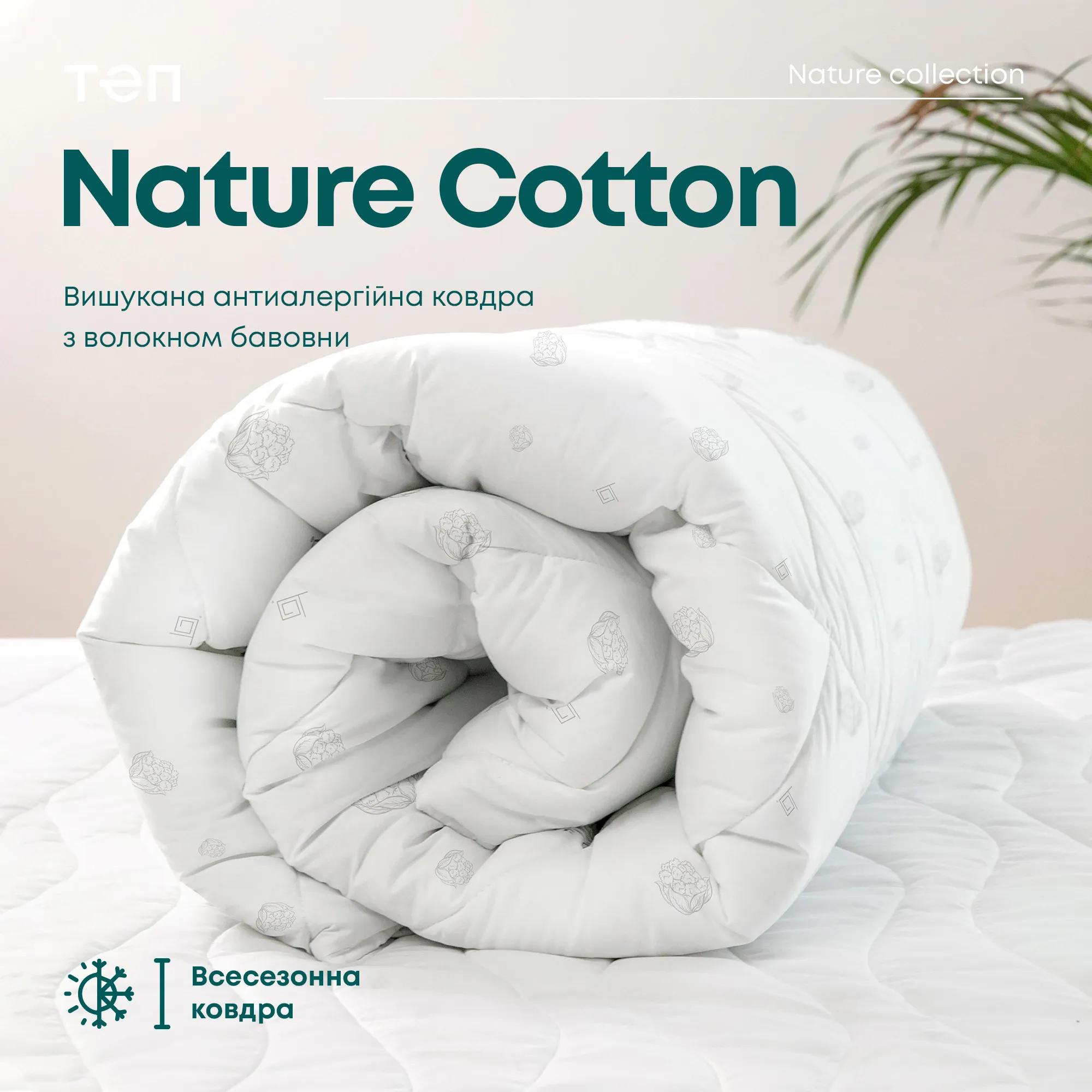 Ковдра NATURE "COTTON"
