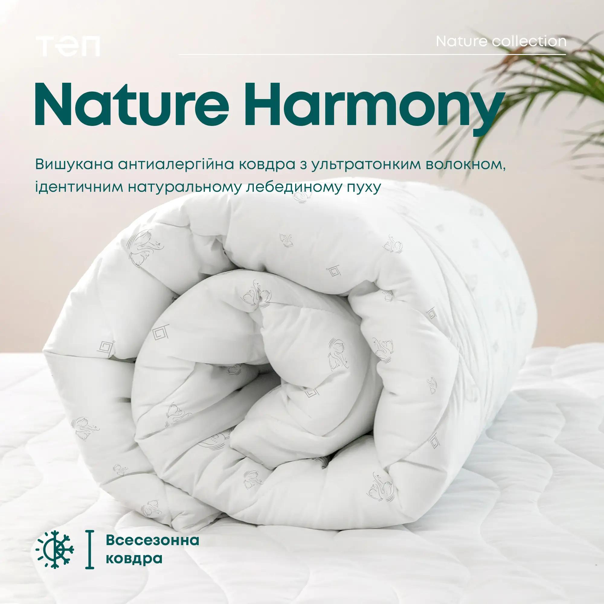 Одеяло NATURE "HARMONY" Одеяло NATURE "HARMONY"