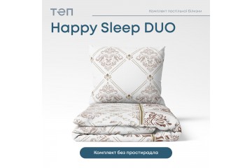 Комплект постельного белья ТЕП "Happy Sleep Duo" Glorius, 70x70 полуторный