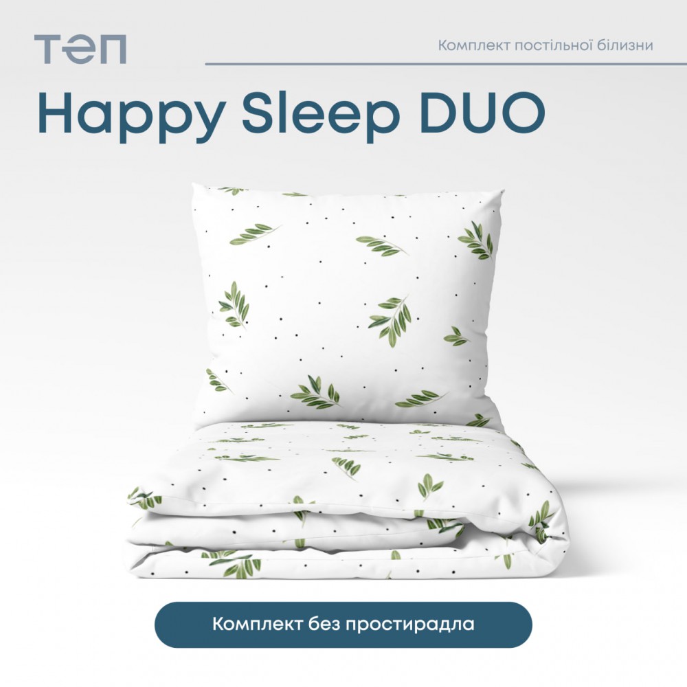Комплект постільної білизни ТЕП "Happy Sleep Duo" Greece, 70x70 полуторний