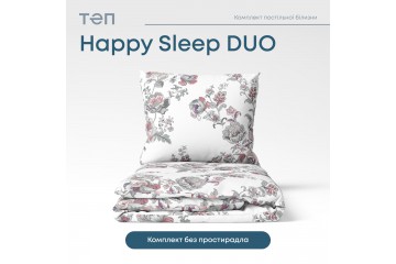 Комплект постельного белья ТЕП "Happy Sleep Duo" Josephina, 70x70 евро