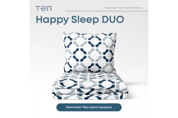 Комплект постельного белья ТЕП "Happy Sleep Duo"  Modern, 70x70 двуспальный