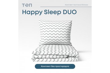 Комплект постельного белья ТЕП "Happy Sleep Duo" Pearl Dream, 70x70 двуспальный