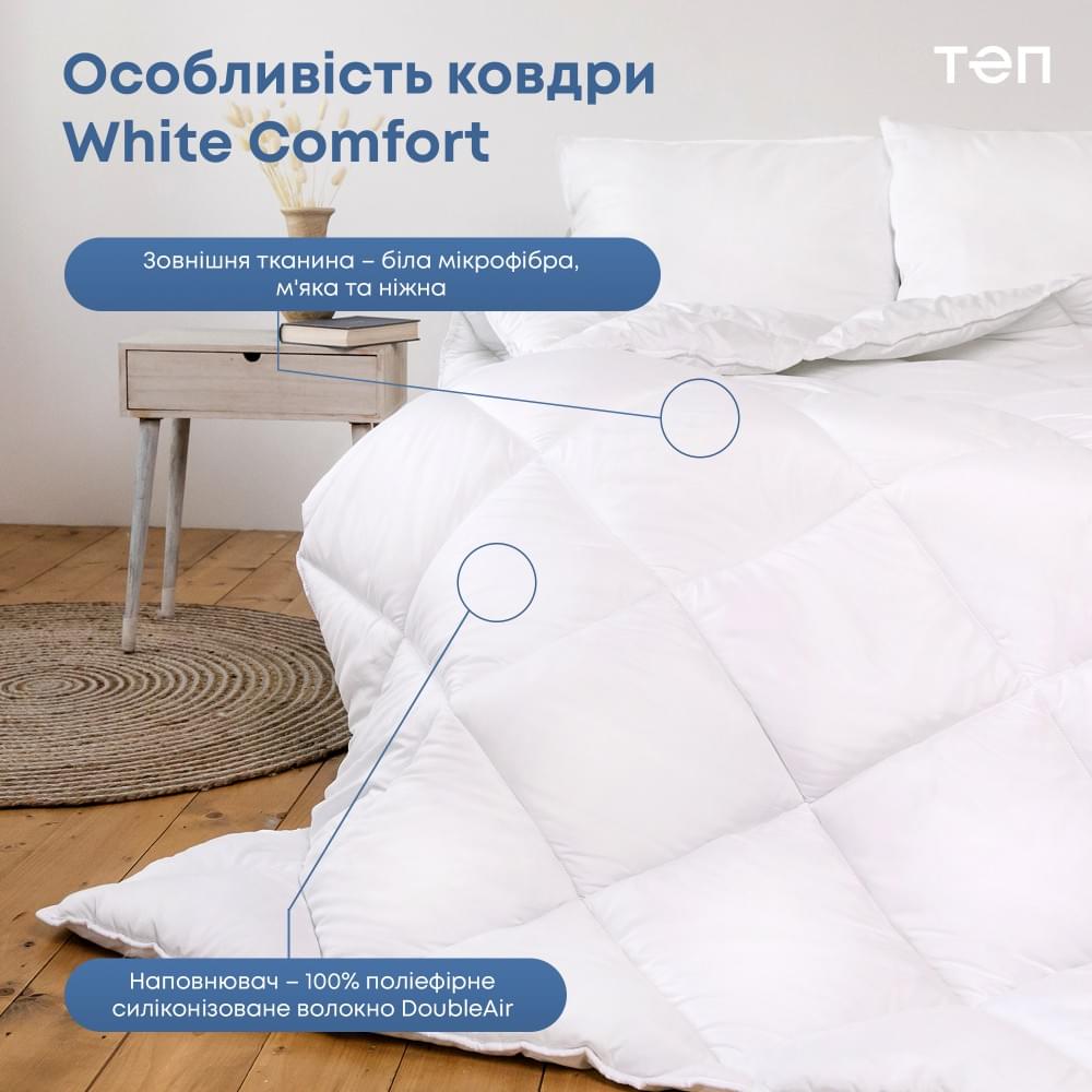 Ковдра "WHITE COMFORT" 200*220 см