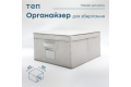 Органайзер для зберігання 40см*50см*25см - Фото4